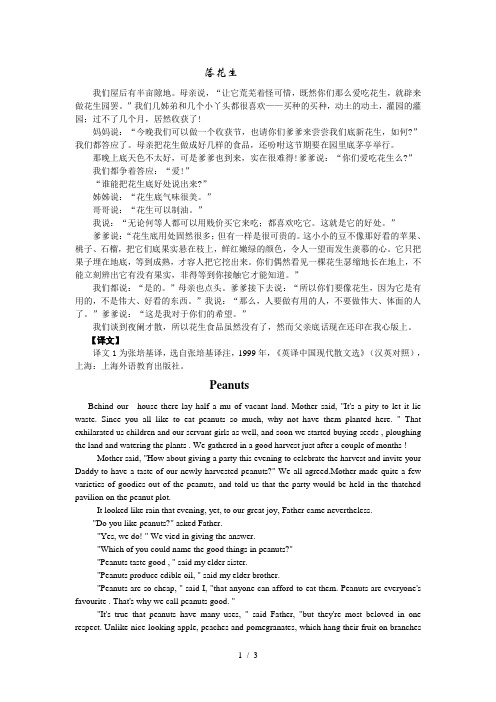 落花生原文和译文