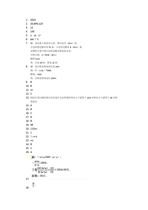 初二上一元一次方程习题精选答案