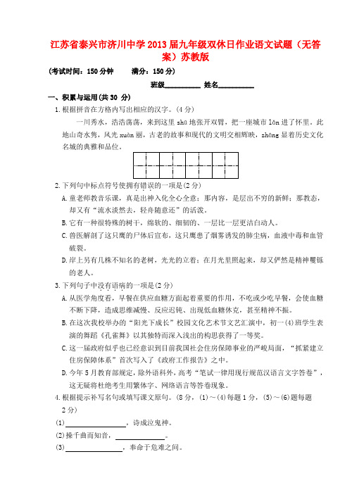 江苏省泰兴市九年级语文双休日作业试题(无答案)苏教版
