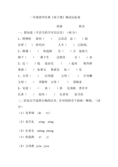 一年级国学经典