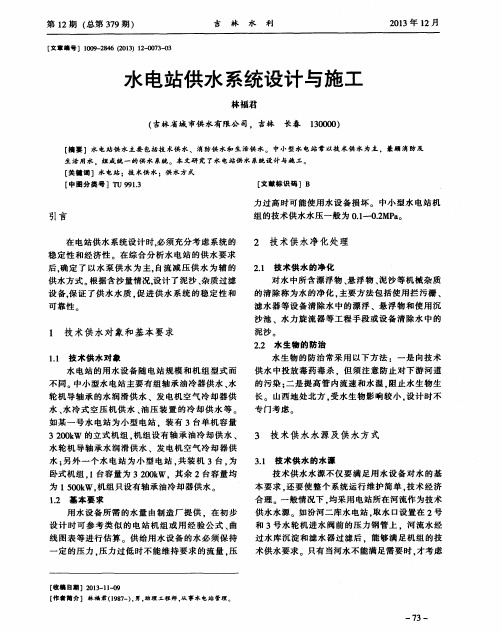 水电站供水系统设计与施工