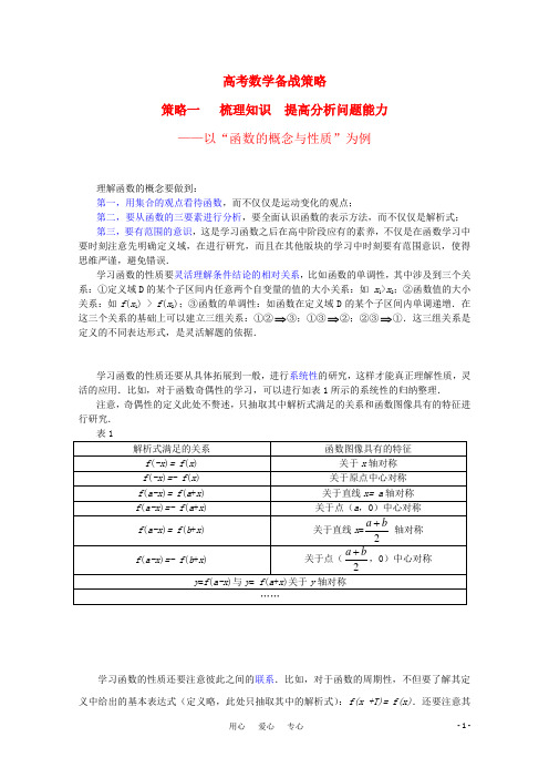 河北省2011年高考数学一轮复习指导：高考数学备考策略 新人教A版