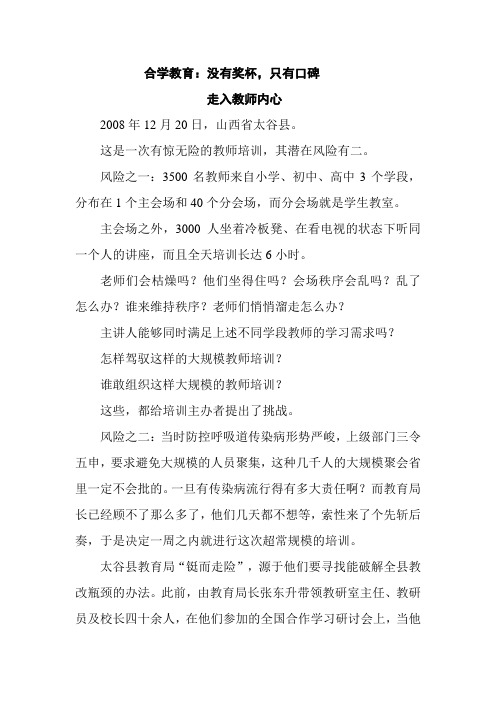 合学教育：没有奖杯,只有口碑