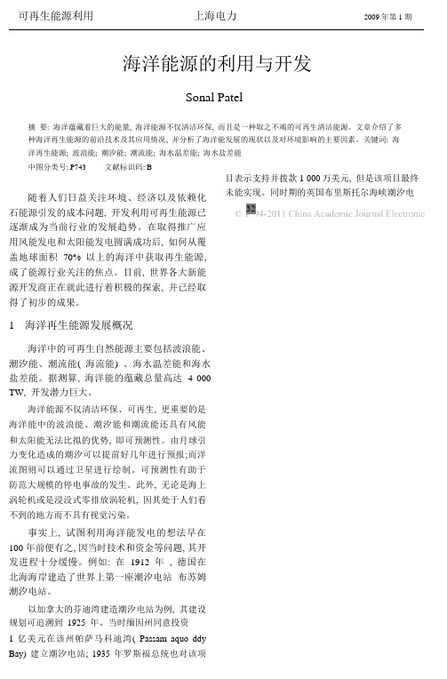 海洋能源的利用与开发(1)