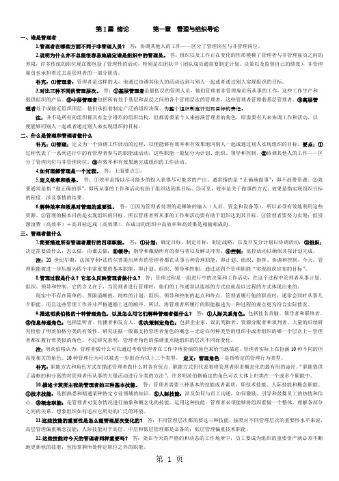 Management《管理学》第7版『美』斯蒂芬8226P8226罗宾斯-40页文档资料