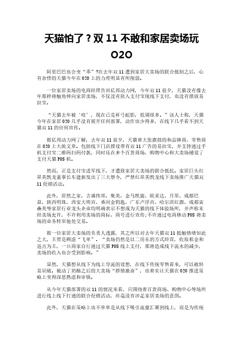 天猫怕了？双11不敢和家居卖场玩O2O