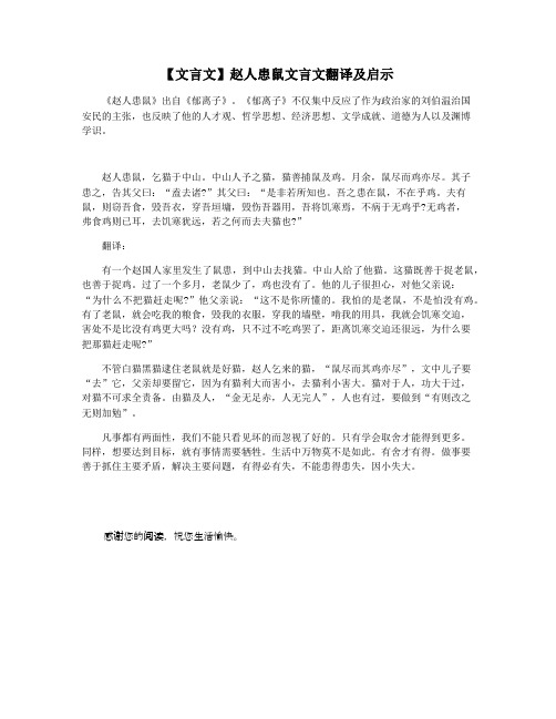 【文言文】赵人患鼠文言文翻译及启示