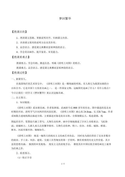 梦回繁华优秀教学设计(教案)