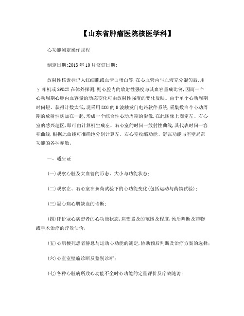 心功能测定操作规程