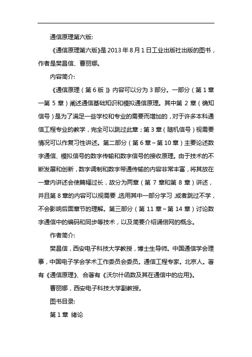 通信原理第六版