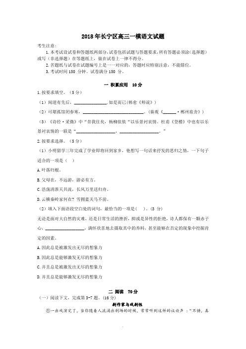 2018年上海长宁(嘉定)区高三一模试题(附答案)