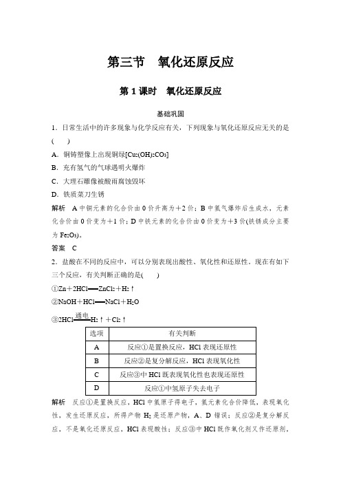 鲁科版高中化学必修一2.3.1氧化还原反应课时作业