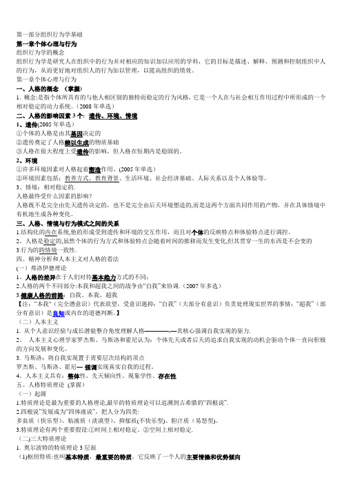 初级人力资源管理专业知识与实务知识点