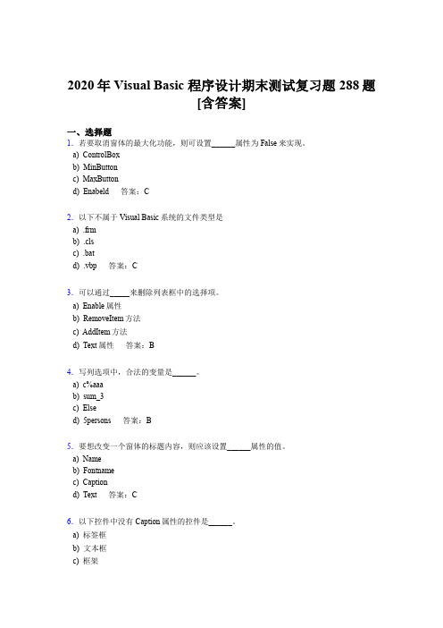 精编2020VisualBasic程序设计期末考试题库288题(含标准答案)