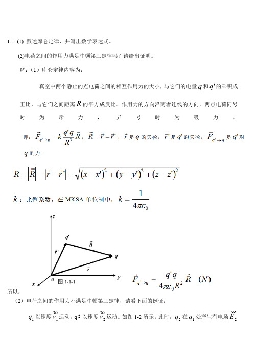 电磁场与电磁波课后习题答案 第二章