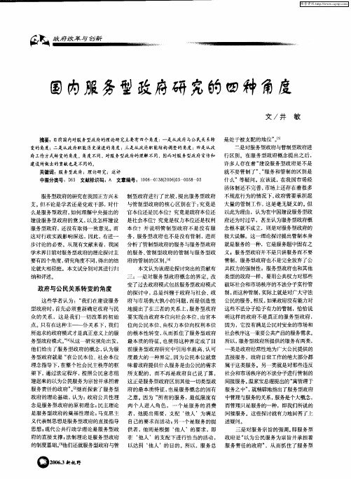 国内服务型政府研究的四种角度
