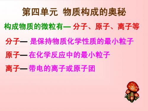 构成物质的微粒