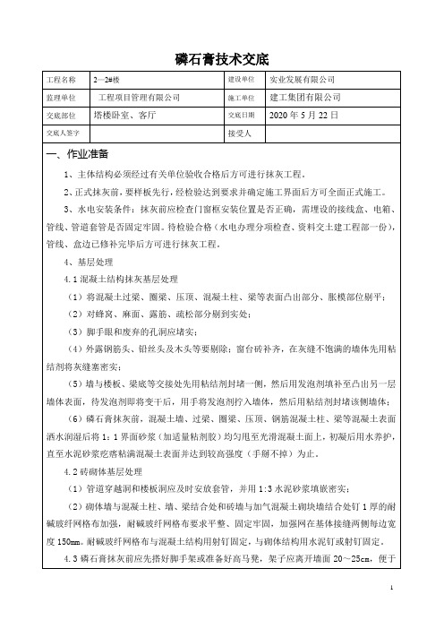 磷石膏交底