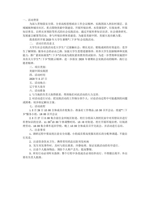 2020年“三下乡”社会实践活动方案.docx
