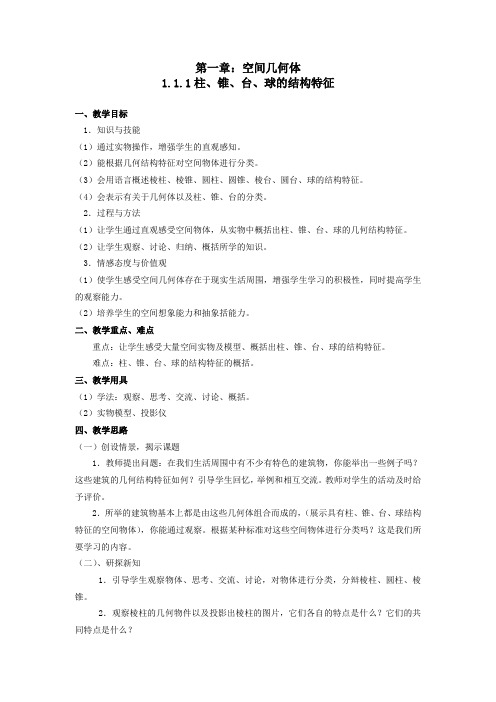 高一数学教案：苏教版高一数学立体几何全部教案
