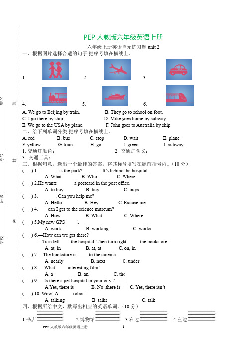 新版小学英语六年级上册第二单元练习题(打印版)