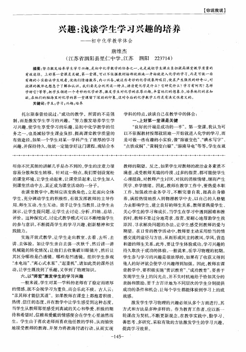 兴趣：浅谈学生学习兴趣的培养——初中化学教学体会