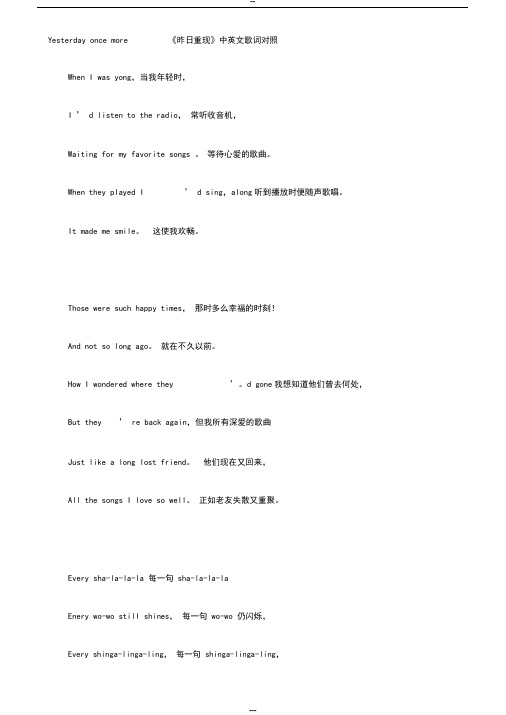 Yesterdayoncemore英文歌词-有中文翻译