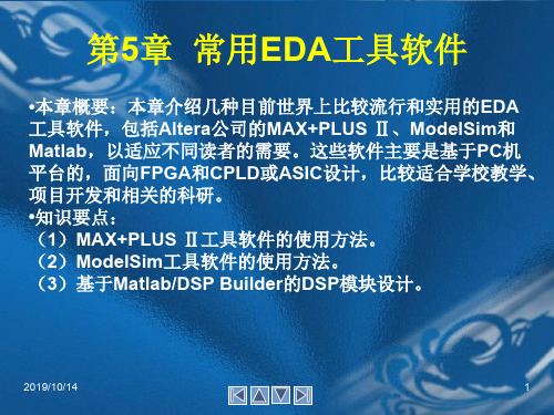 EDA技术与运用 第五章 课件.