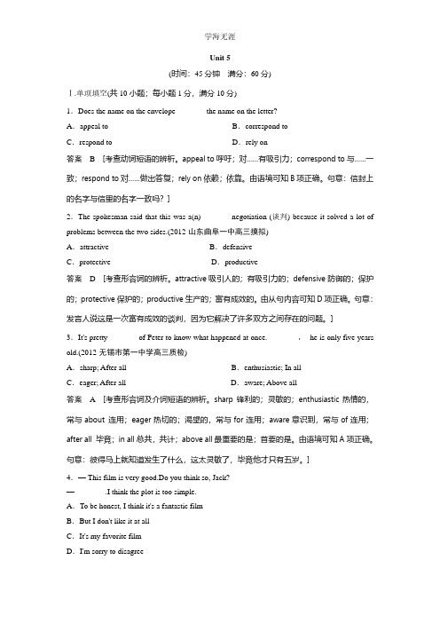 高中英语必修2 - Unit 5单元训练及解析.pdf