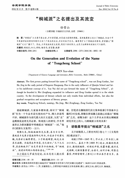 “桐城派”之名提出及其流变