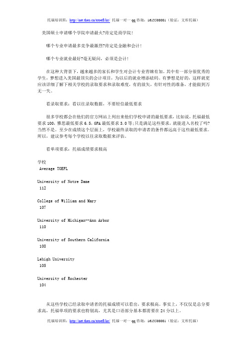 美国名校会计专业托福、GMAT、GPA成绩要求