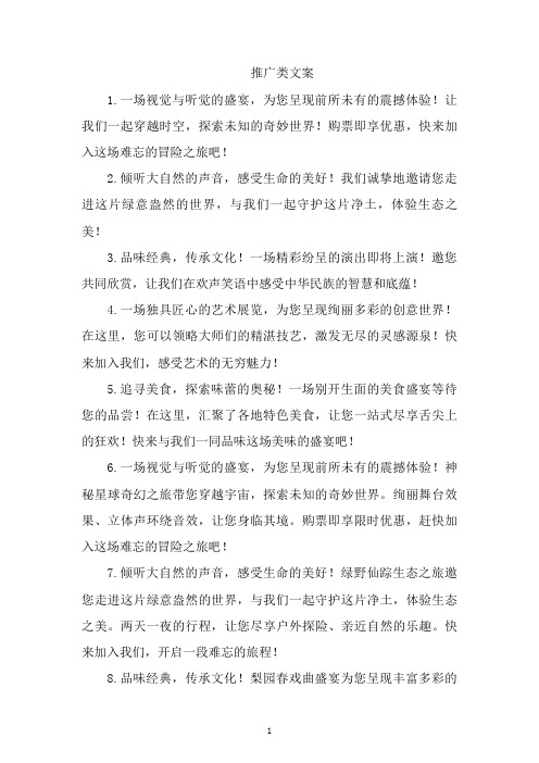 推广类文案