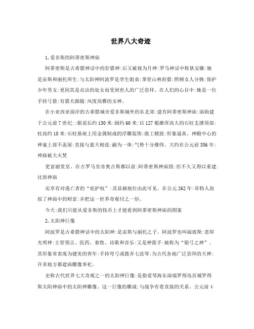 世界八大奇迹