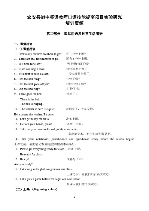 课堂用语及日常生活用语(南关香)