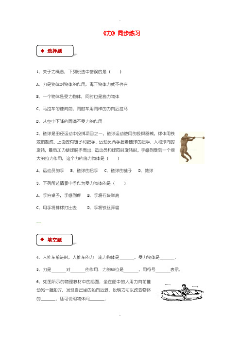 人教版八年级物理下册7.1力测试含答案