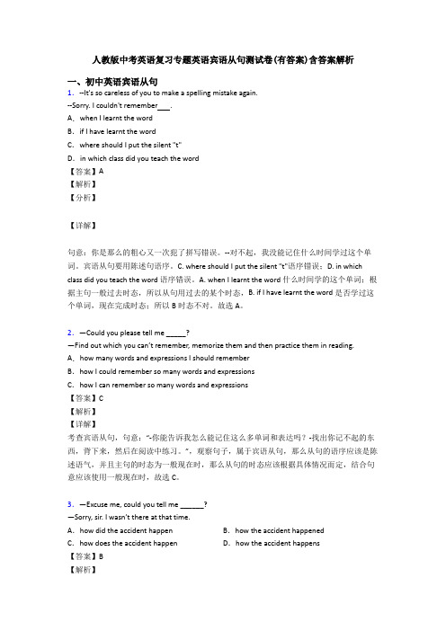 人教版中考英语复习专题英语宾语从句测试卷(有答案)含答案解析