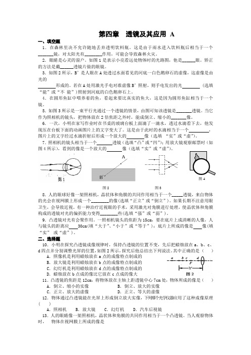 苏科版八年级物理第四章透镜及其应用单元测试卷(A)