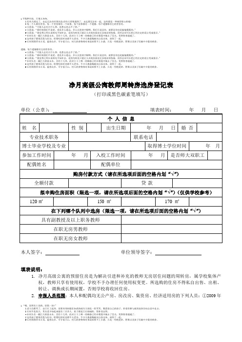 净月高级公寓教师周转房选房登记表