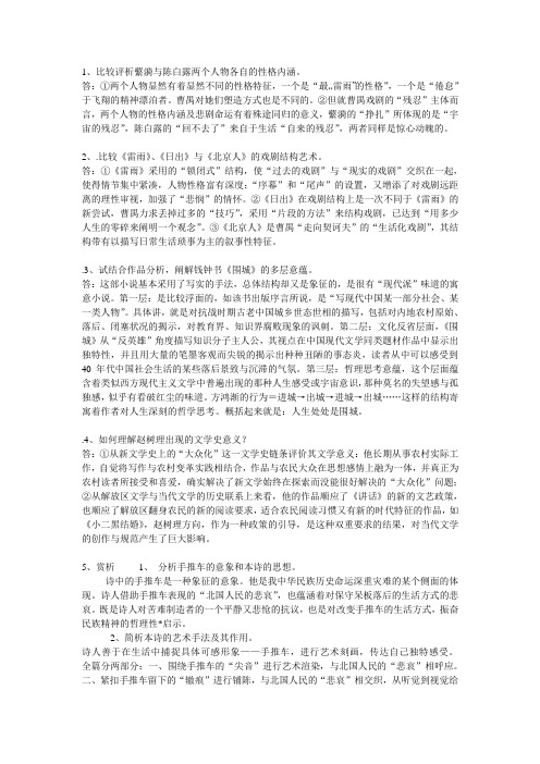 三十年简答题