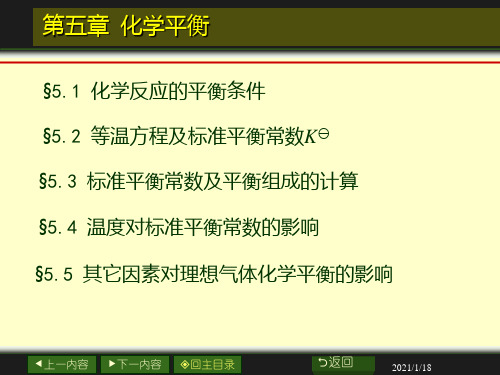 第五章-化学平衡PPT课件