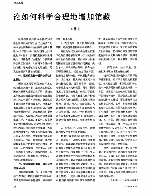论如何科学合理地增加馆藏