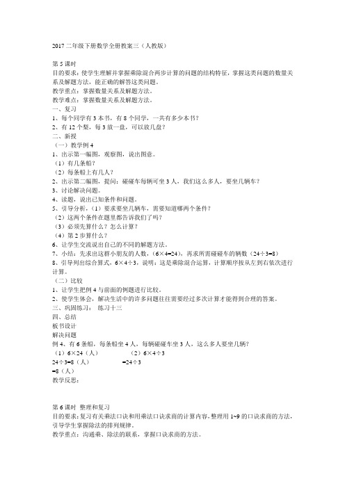 2017二年级下册数学全册教案三(人教版)解析
