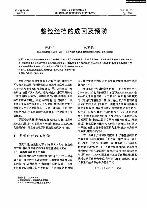 整经经档的成因及预防