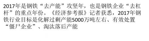 钢铁业去产能去杠杆全面推进