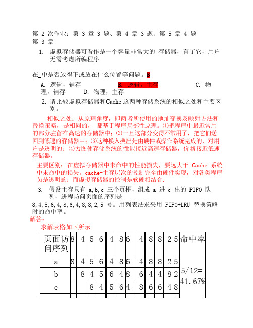 计算机组成第2次作业答案