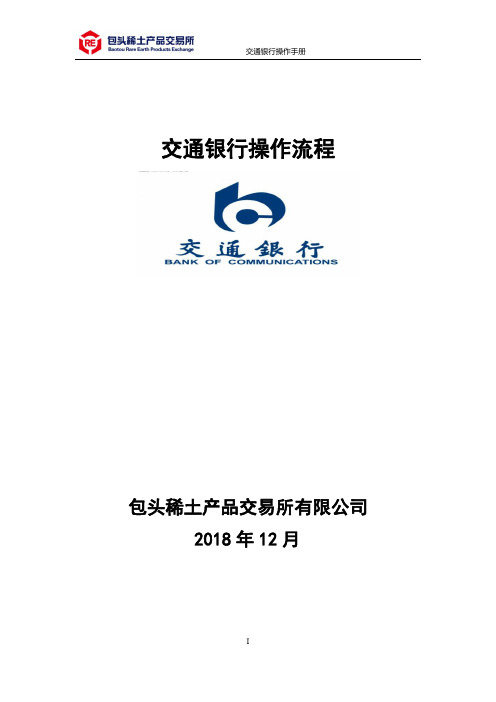 交通银行操作流程