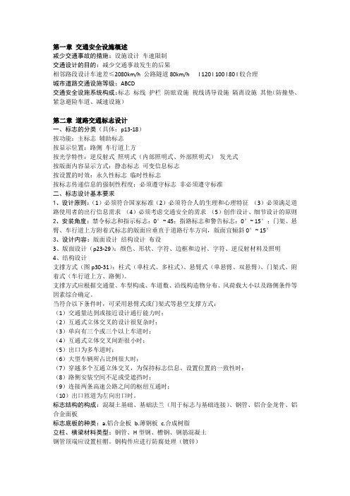 交通工程设计(1)