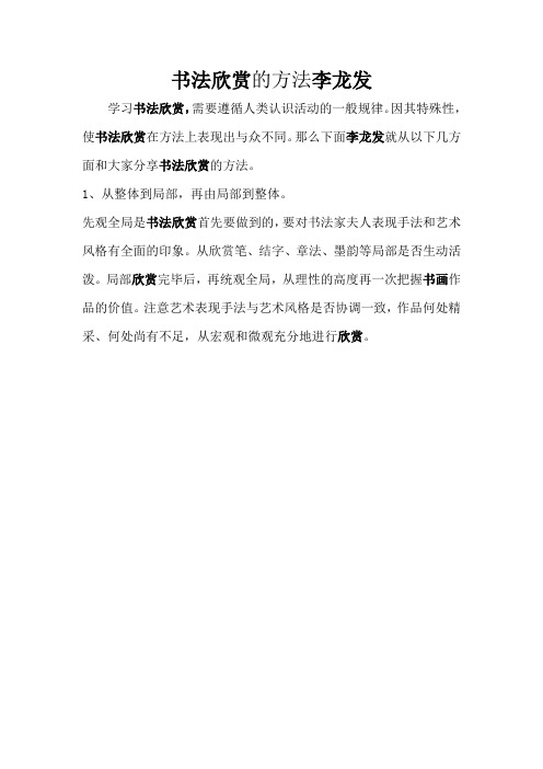 书法欣赏的方法