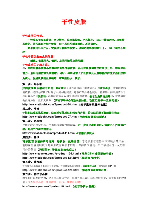 干性皮肤