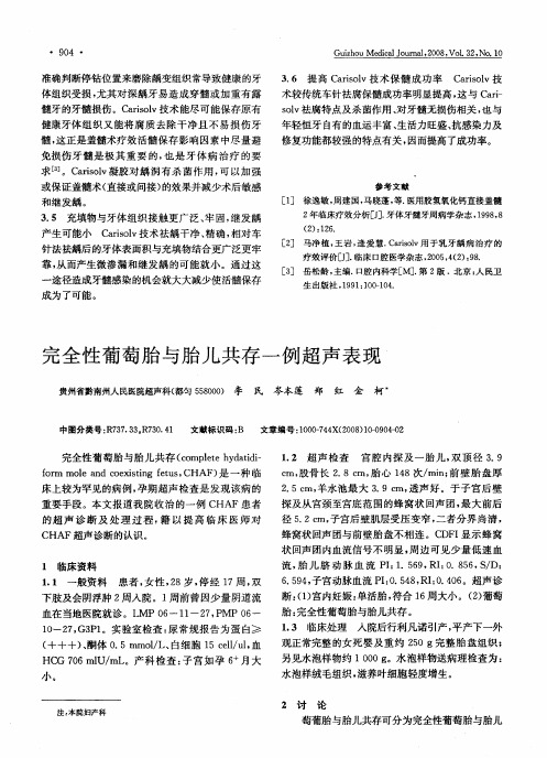 完全性葡萄胎与胎儿共存一例超声表现